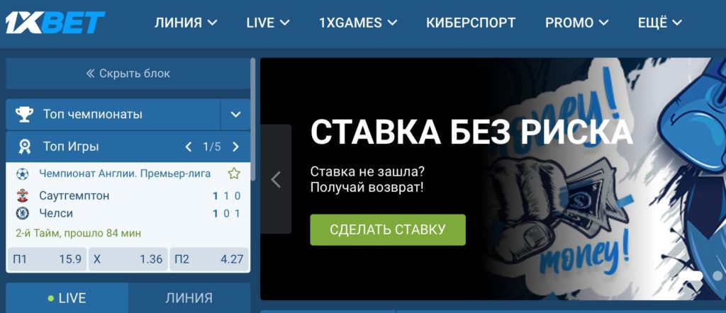 1xBet надежный букмекер