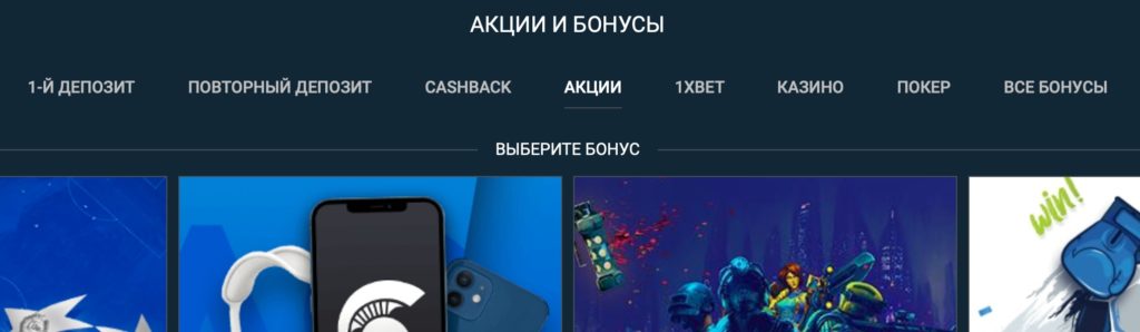 бонус в 1xbet